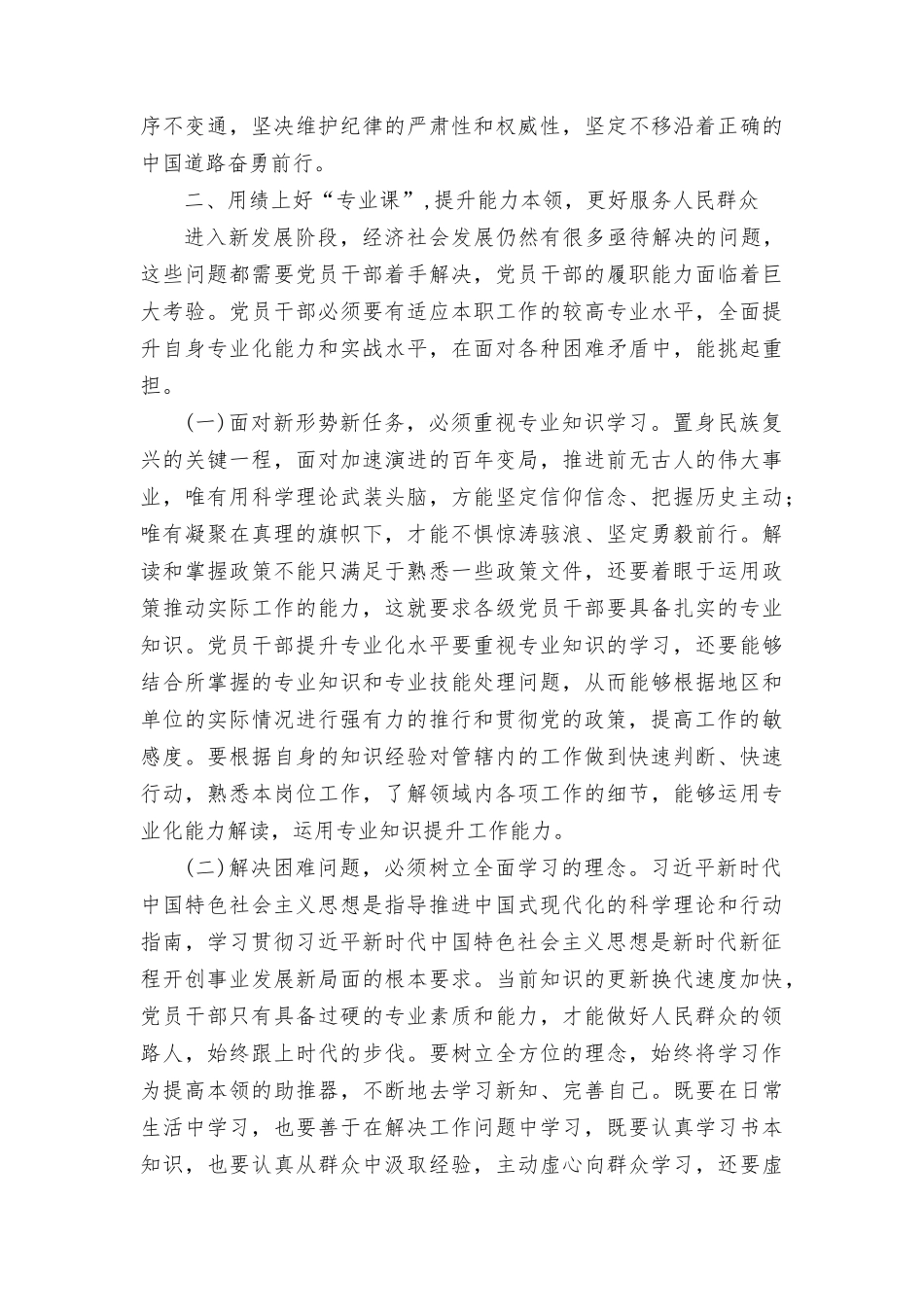 (4篇）2023年10月主题教育党课讲稿.docx_第3页