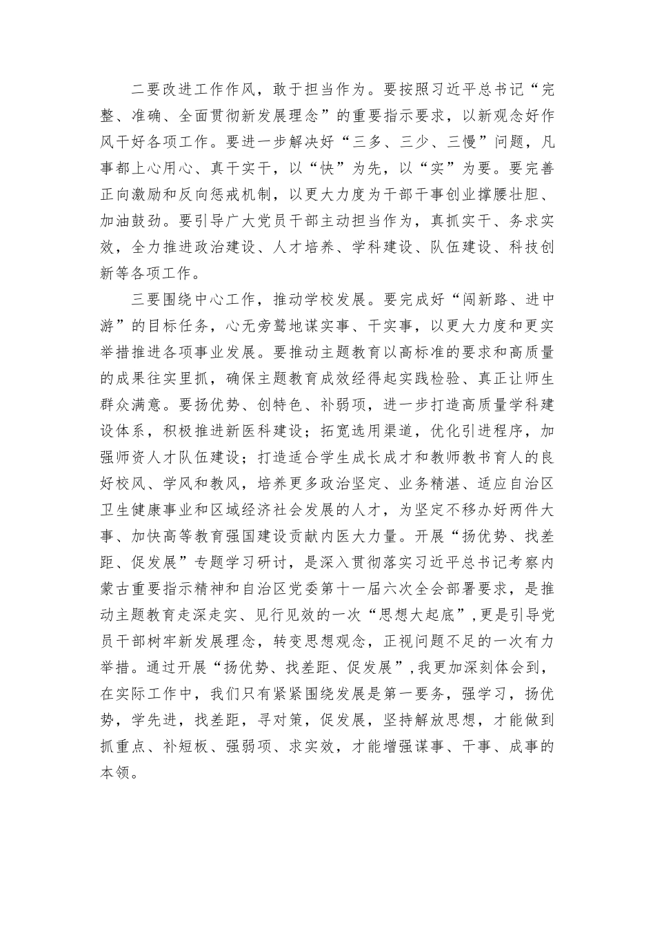 （8篇）2023年开展“扬优势、找差距、促发展”专题学习研讨发言材料.docx_第2页