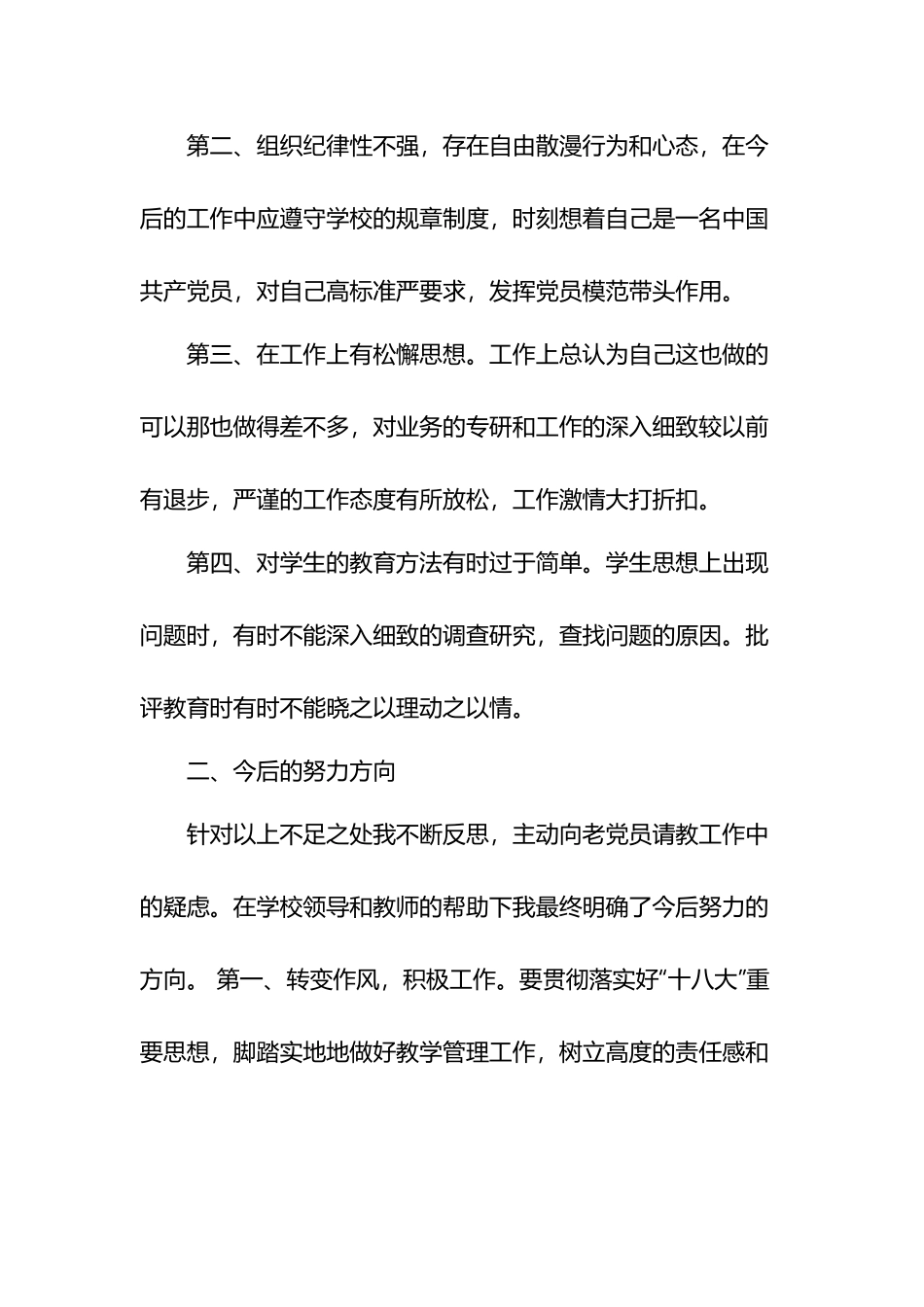村党支部书记在民主生活会的自我批评发言稿6篇.docx_第2页