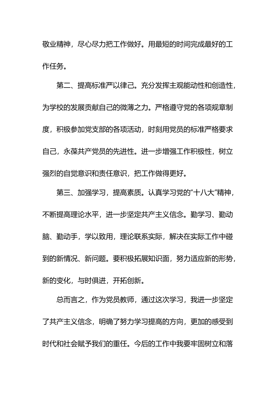 村党支部书记在民主生活会的自我批评发言稿6篇.docx_第3页