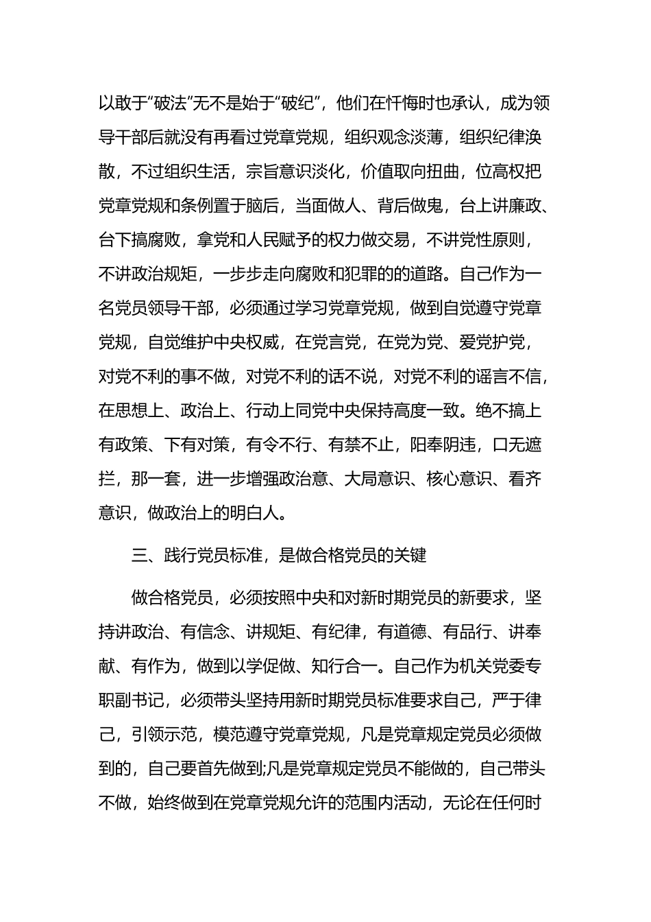 党章学习交流研讨发言6篇.docx_第3页