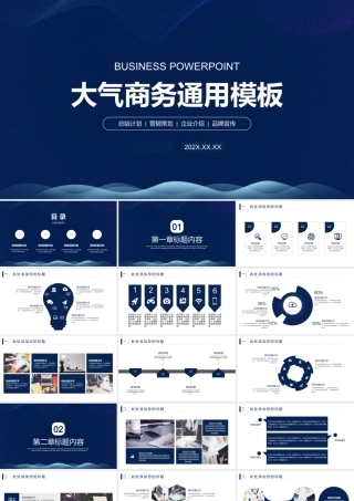 大气商务通用模板.pptx