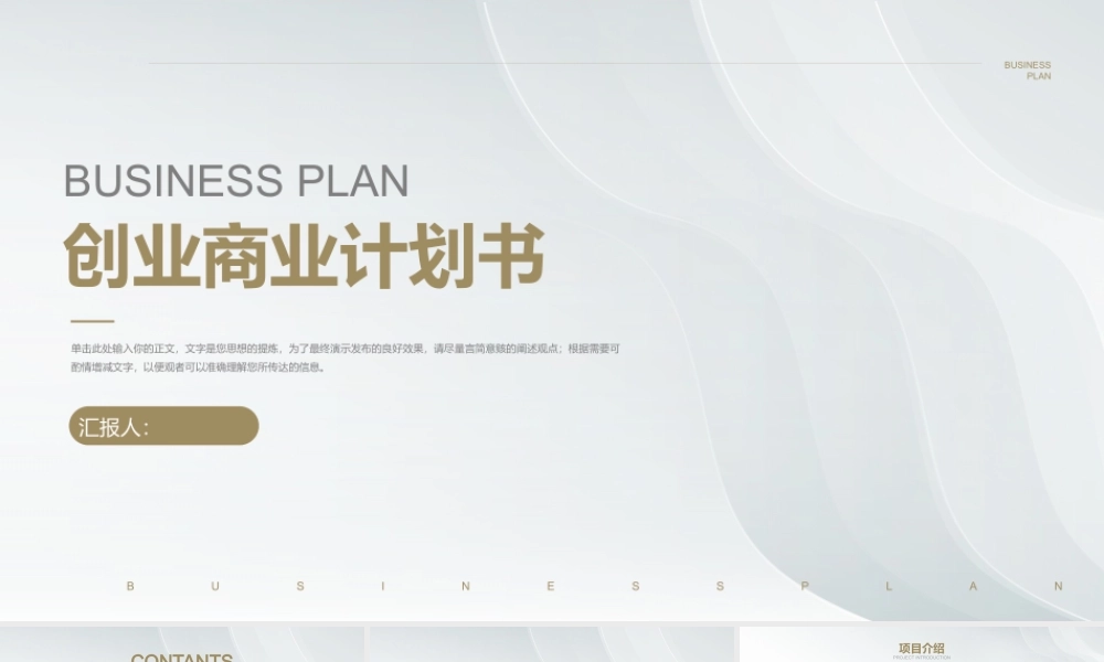 极简白色创业商业计划书.pptx