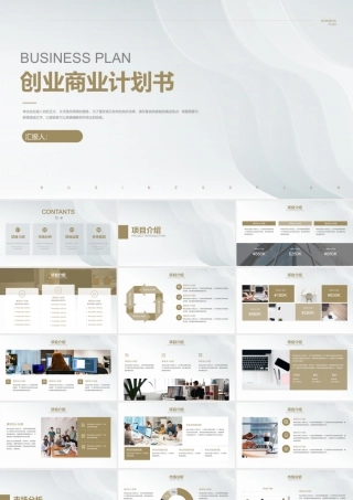 极简白色创业商业计划书.pptx