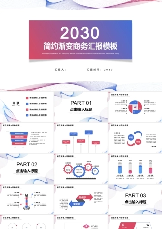 简约渐变商务总结模板.pptx
