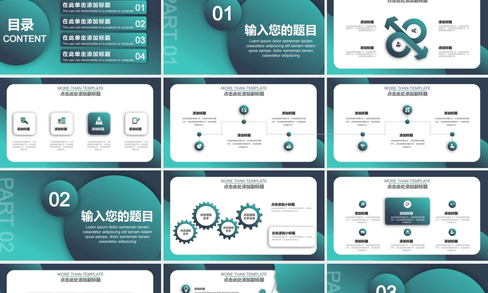 商业项目绿色风格万能模板.pptx