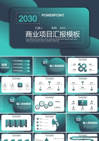 商业项目绿色风格万能模板.pptx