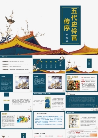 五代史伶官传序万能模板.pptx