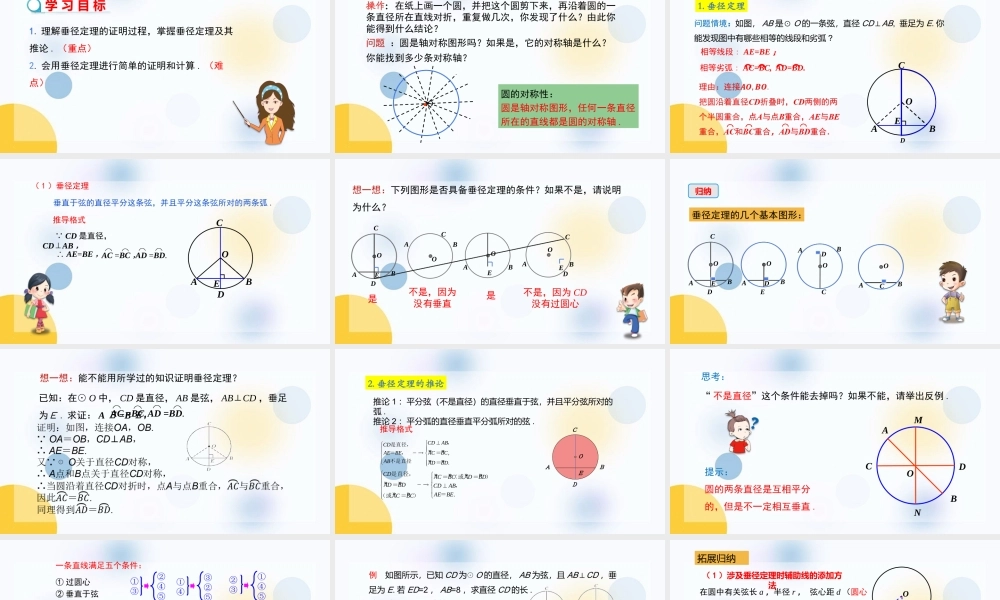 1垂径定理课件模板.pptx