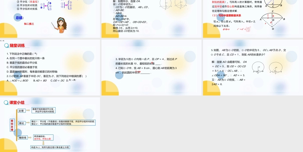 1垂径定理课件模板.pptx
