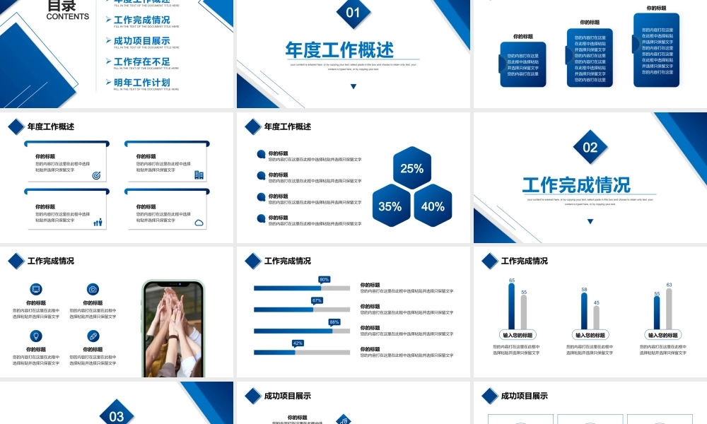 工作总结述职总结万能模板1.pptx
