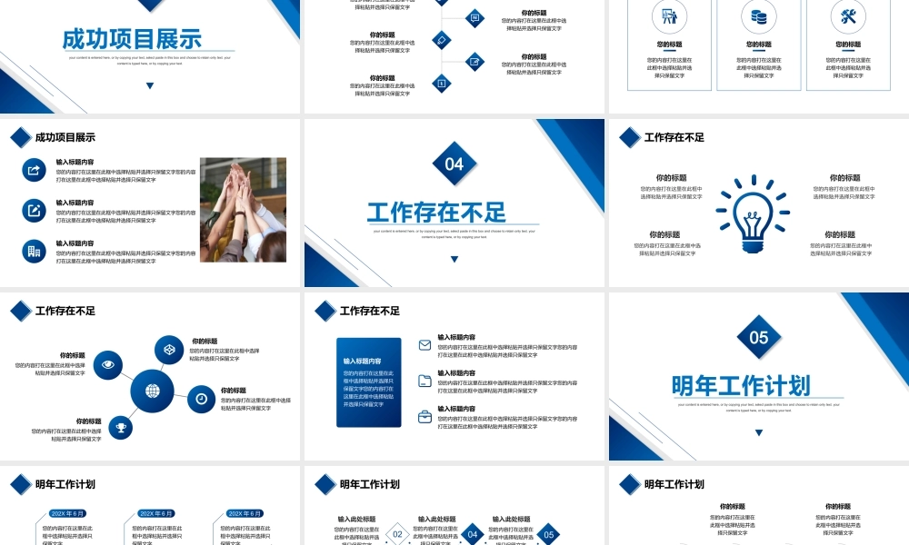 工作总结述职总结万能模板1.pptx