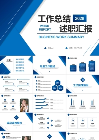 工作总结述职总结万能模板1.pptx