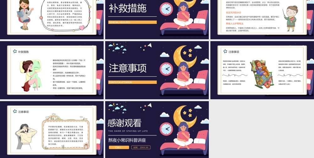 熬夜小常识科普讲座.pptx