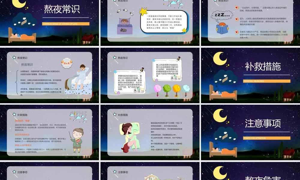 熬夜的危害熬夜睡眠小常识科普讲座.pptx