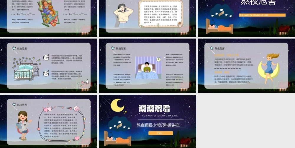 熬夜的危害熬夜睡眠小常识科普讲座.pptx