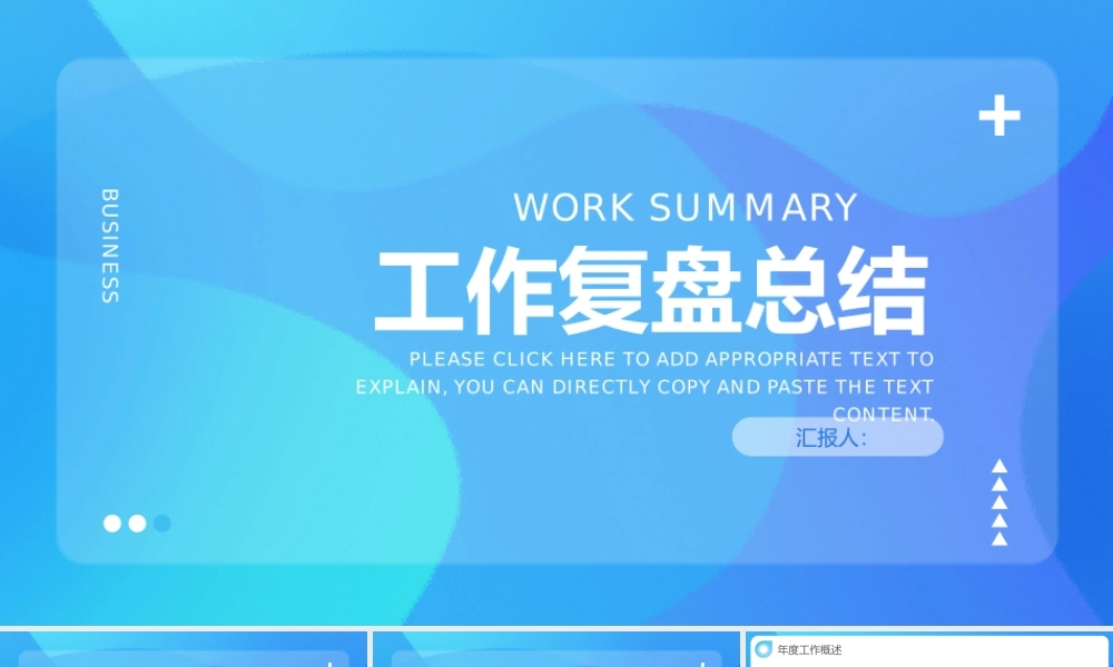 蓝色简约毛玻璃工作复盘总结PPT模板宣传PPT动态PPT.pptx