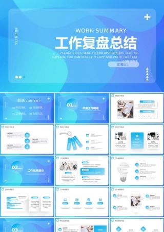 蓝色简约毛玻璃工作复盘总结PPT模板宣传PPT动态PPT.pptx
