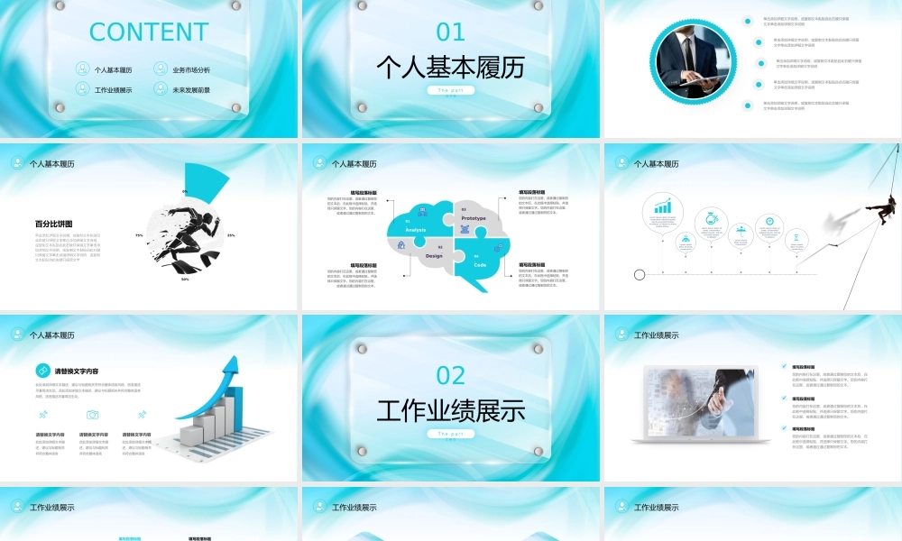 小清新岗位竞聘.pptx
