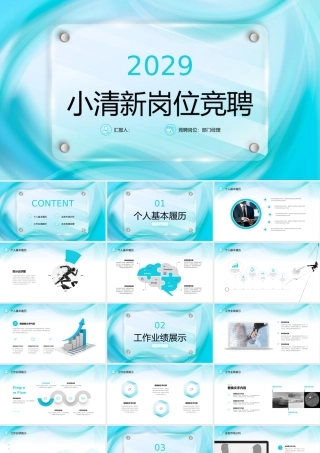 小清新岗位竞聘.pptx