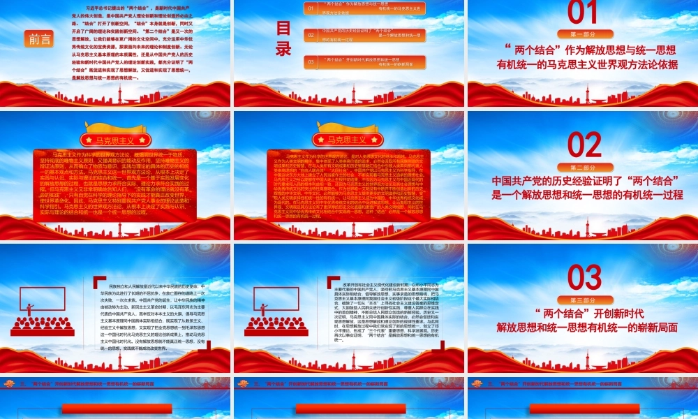 两个结合解放思想与统一思想的有机统一PPT课件（带内容）.pptx