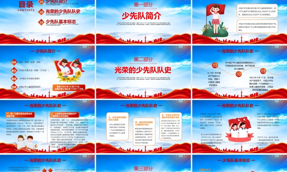 光荣的少先队队史PPT接受红色洗礼传承红色基因PPT课件（带内容）.pptx