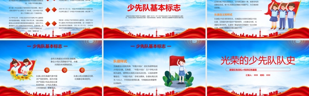 光荣的少先队队史PPT接受红色洗礼传承红色基因PPT课件（带内容）.pptx