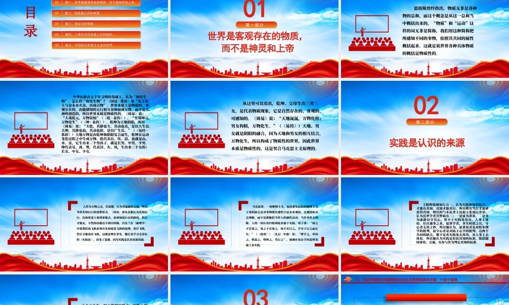 马克思主义同中华优秀传统文化结合PPT努力建设中国的马克思主义PPT课件（带内容）.pptx