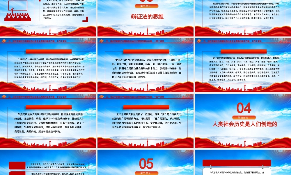 马克思主义同中华优秀传统文化结合PPT努力建设中国的马克思主义PPT课件（带内容）.pptx
