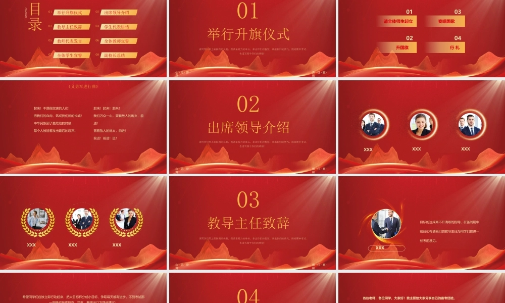 期中考试动员大会PPT迎战期中必创辉煌PPT课件（带内容）.pptx