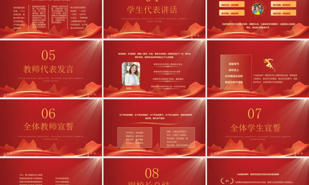 期中考试动员大会PPT迎战期中必创辉煌PPT课件（带内容）.pptx