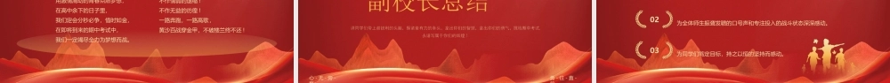 期中考试动员大会PPT迎战期中必创辉煌PPT课件（带内容）.pptx