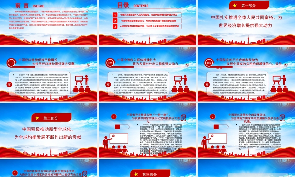 以共同富裕的中国式现代化为世界发展开辟广阔前景PPT为世界发展提供新机遇推动构建人类命运共同体PPT课件（带内容）.pptx