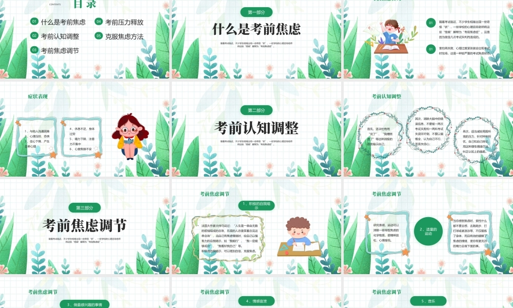 2023年XX学校考试前心理辅导PPT行动就是最好的消化法PPT课件（带内容）.pptx