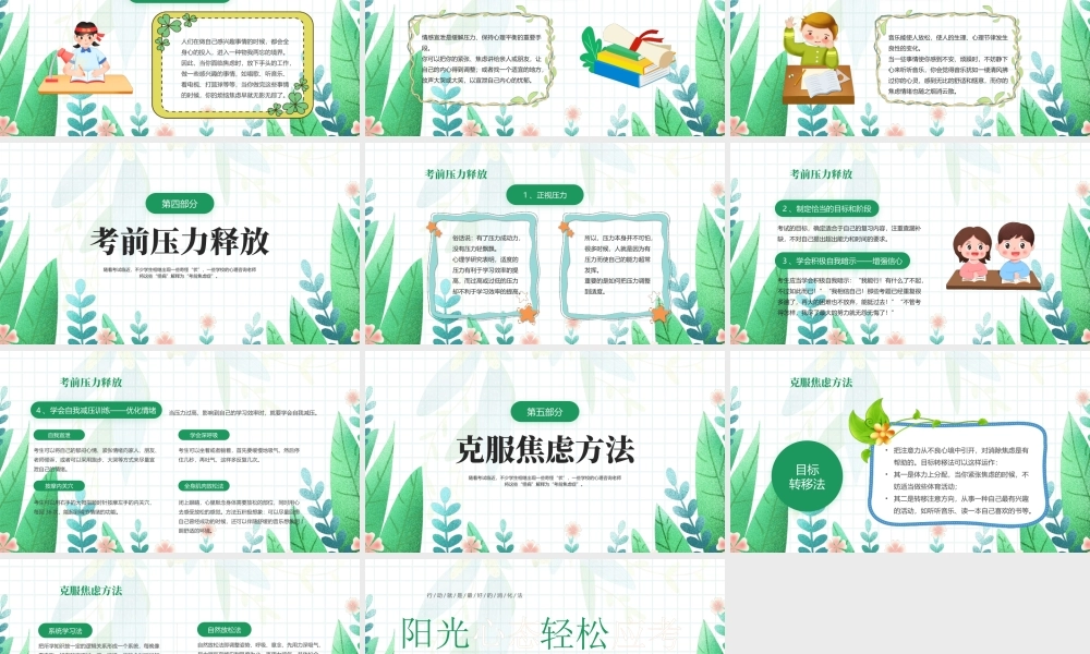 2023年XX学校考试前心理辅导PPT行动就是最好的消化法PPT课件（带内容）.pptx