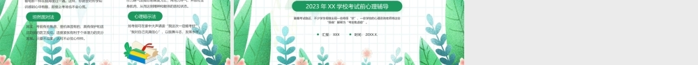 2023年XX学校考试前心理辅导PPT行动就是最好的消化法PPT课件（带内容）.pptx