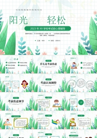 2023年XX学校考试前心理辅导PPT行动就是最好的消化法PPT课件（带内容）.pptx