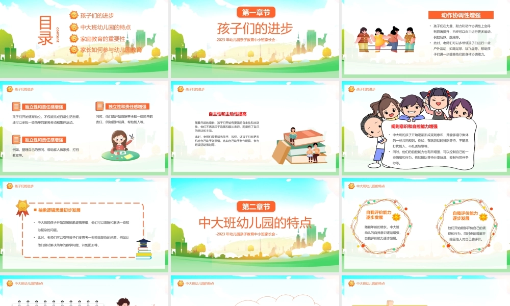 2023年幼儿园亲子教育中小班家长会PPT幼儿园是我家亲子共学乐开花PPT课件（带内容）.pptx