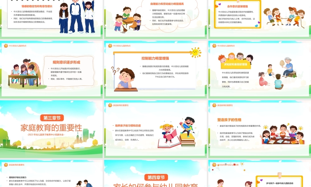 2023年幼儿园亲子教育中小班家长会PPT幼儿园是我家亲子共学乐开花PPT课件（带内容）.pptx