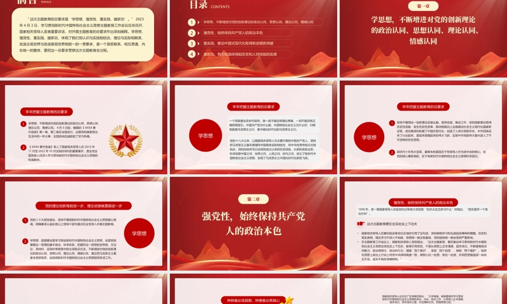 扎实抓好主题教育为奋进新征程凝心聚力党课PPT课件（带内容）.pptx