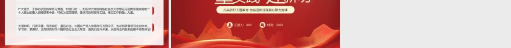 扎实抓好主题教育为奋进新征程凝心聚力党课PPT课件（带内容）.pptx