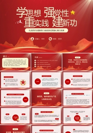 扎实抓好主题教育为奋进新征程凝心聚力党课PPT课件（带内容）.pptx