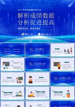 2023年考试质量分析大会PPT解析成绩数据分析促进提高PPT课件（带内容）.pptx