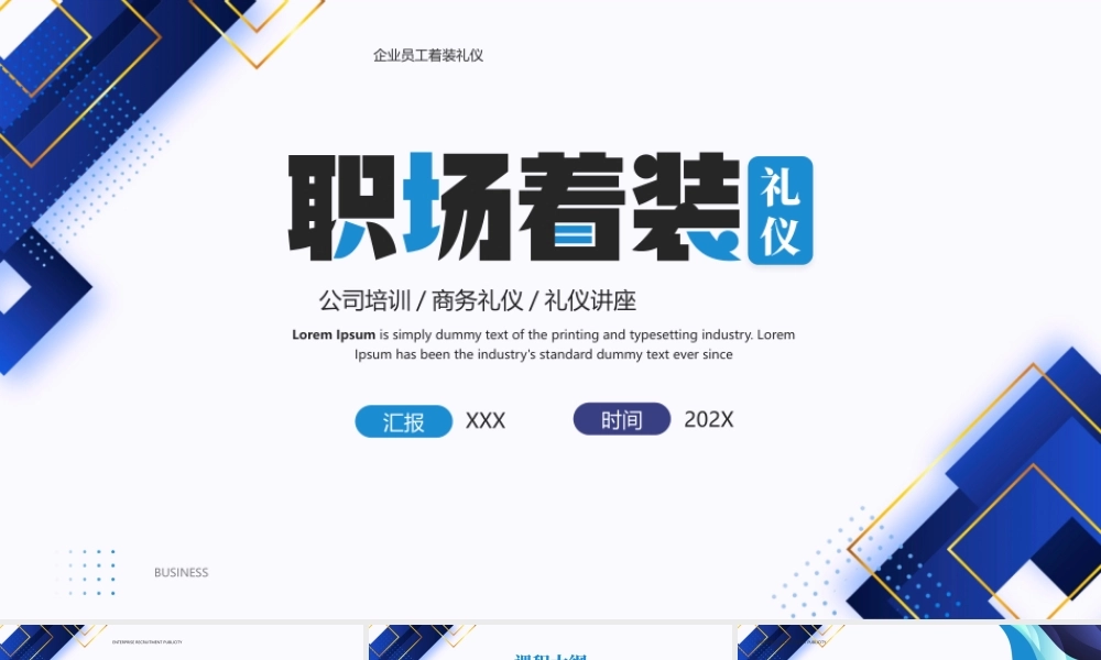 企业员工着装礼仪PPT职场着装礼仪培训PPT课件（带内容）.pptx