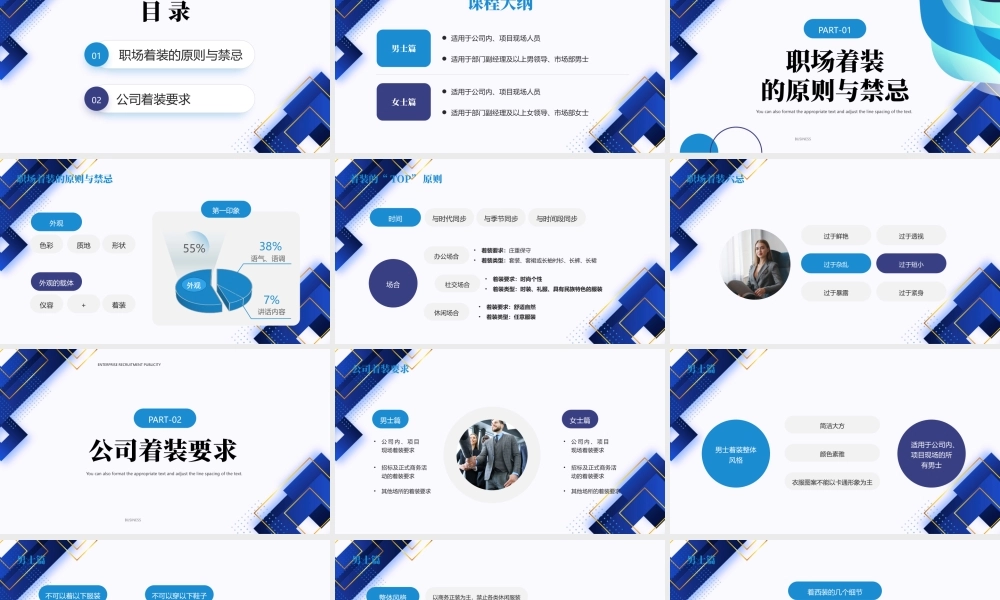 企业员工着装礼仪PPT职场着装礼仪培训PPT课件（带内容）.pptx