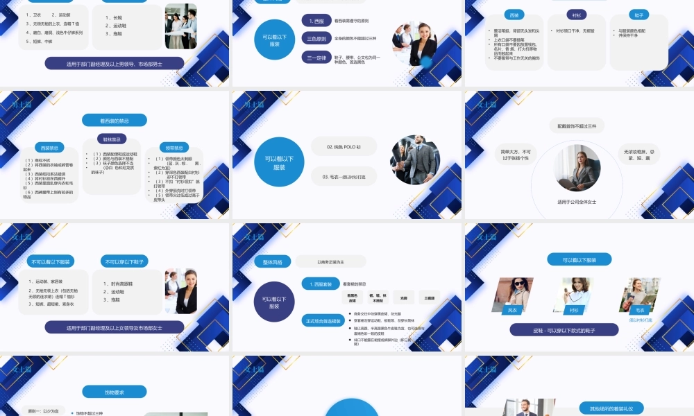企业员工着装礼仪PPT职场着装礼仪培训PPT课件（带内容）.pptx