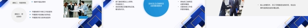企业员工着装礼仪PPT职场着装礼仪培训PPT课件（带内容）.pptx