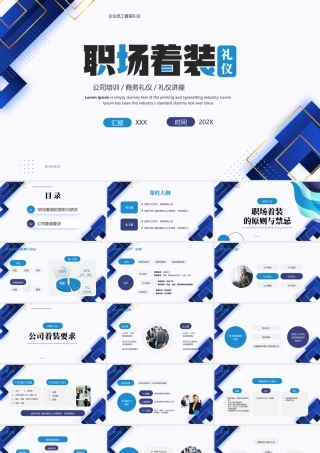 企业员工着装礼仪PPT职场着装礼仪培训PPT课件（带内容）.pptx