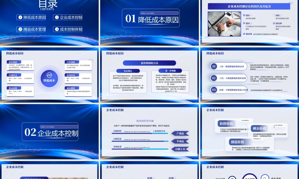 企业生产成本预算管理培训PPT成本控制体制PPT课件（带内容）.pptx