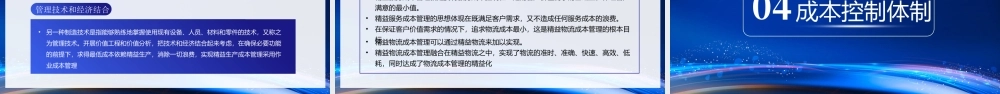 企业生产成本预算管理培训PPT成本控制体制PPT课件（带内容）.pptx